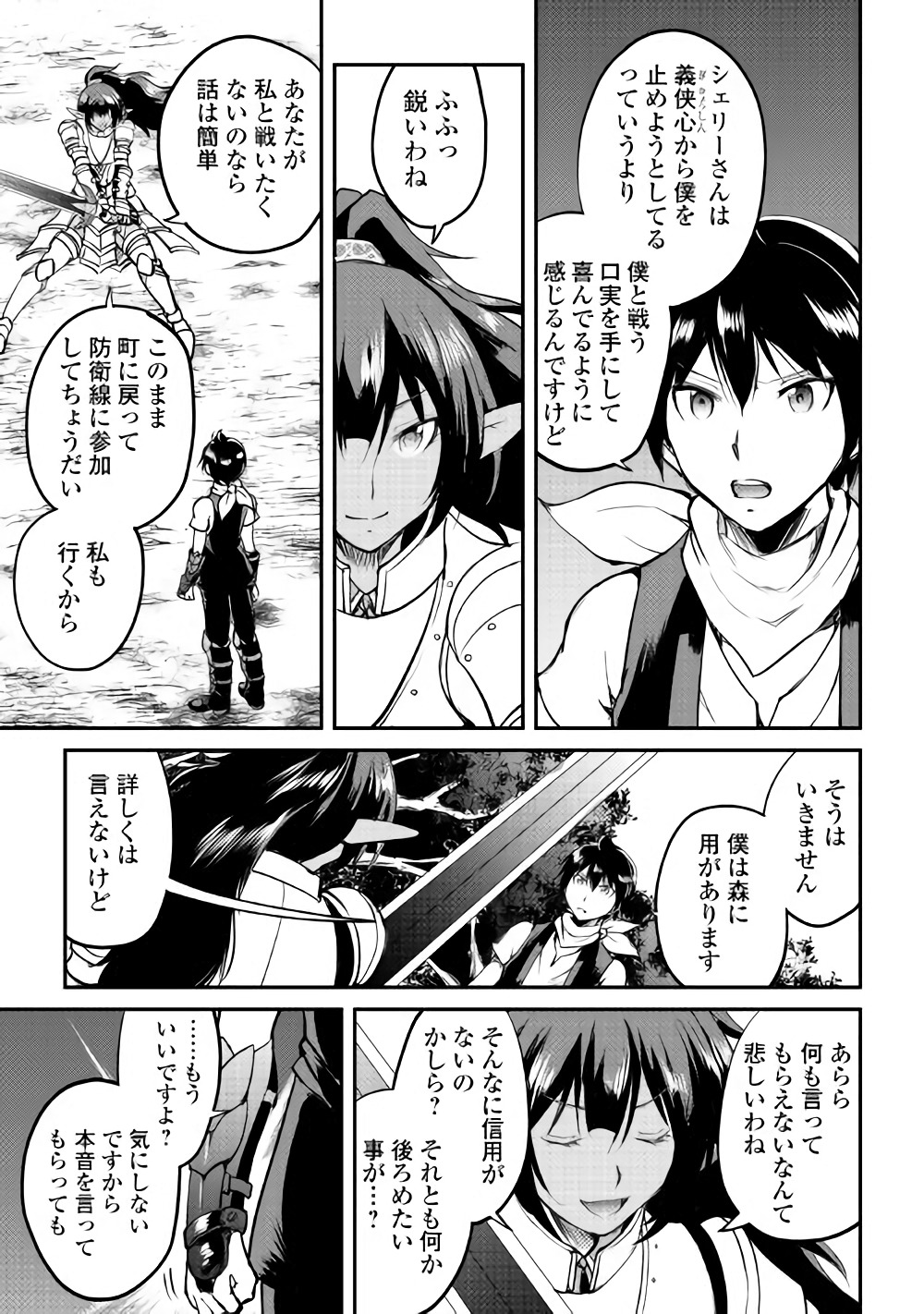 Maken no Daydreamer - Chapter 26 - Page 19