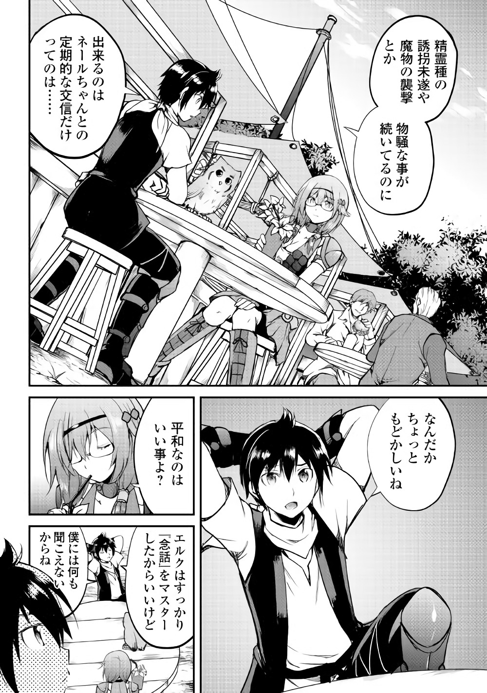 Maken no Daydreamer - Chapter 26 - Page 2