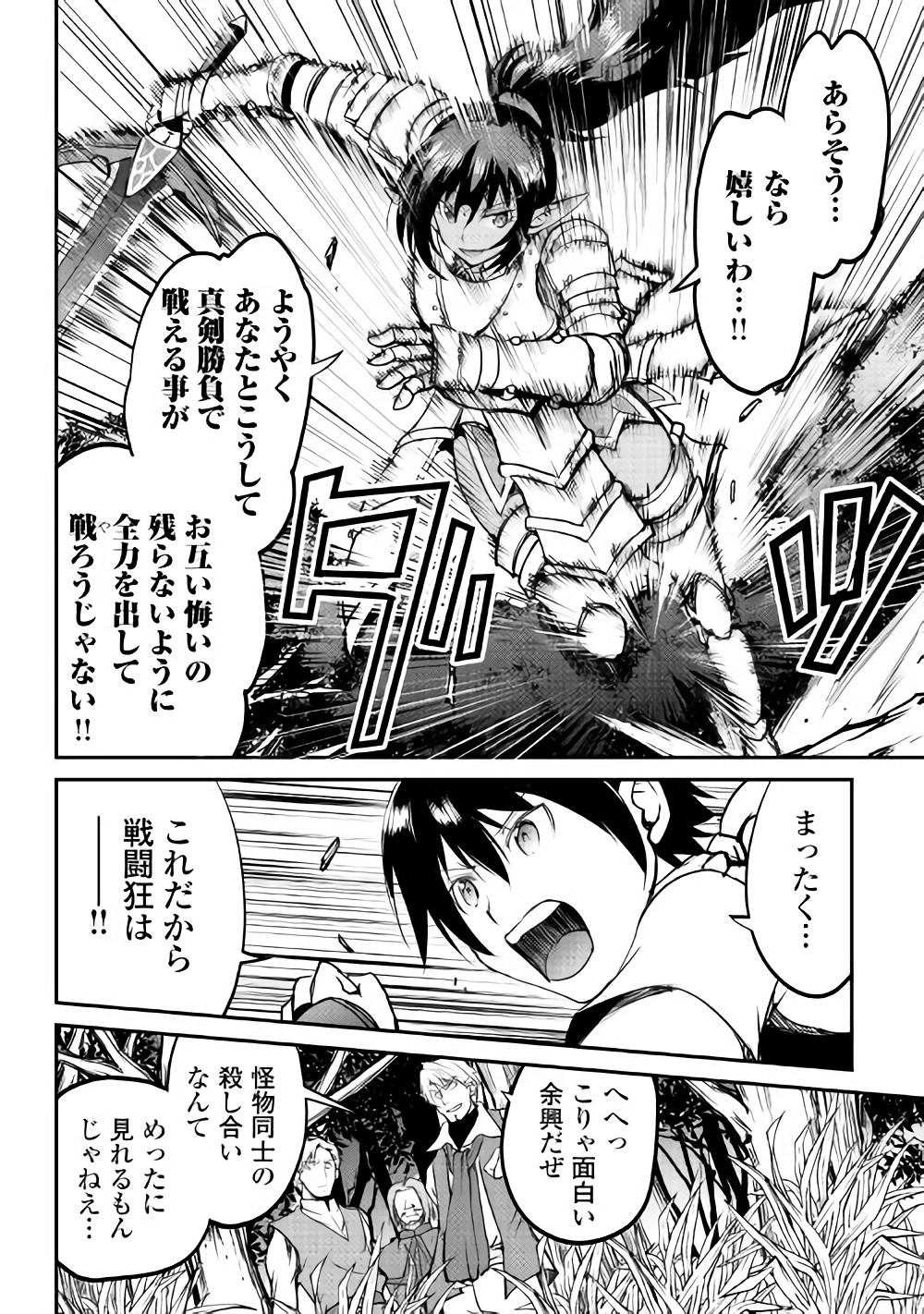 Maken no Daydreamer - Chapter 26 - Page 20