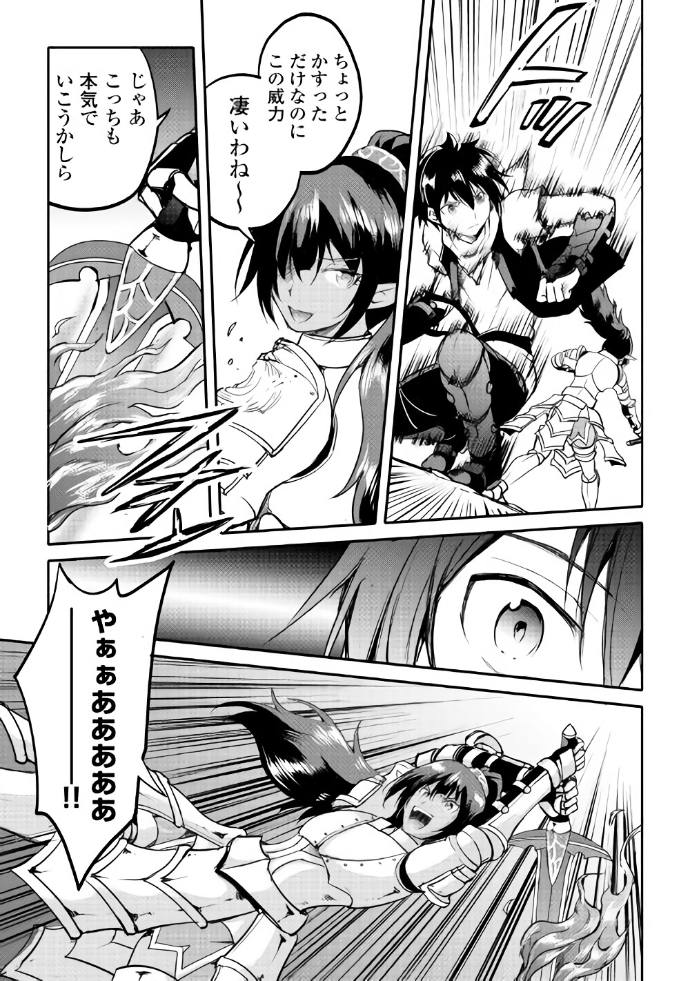 Maken no Daydreamer - Chapter 26 - Page 23