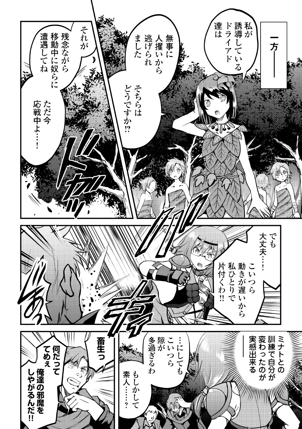 Maken no Daydreamer - Chapter 26 - Page 28