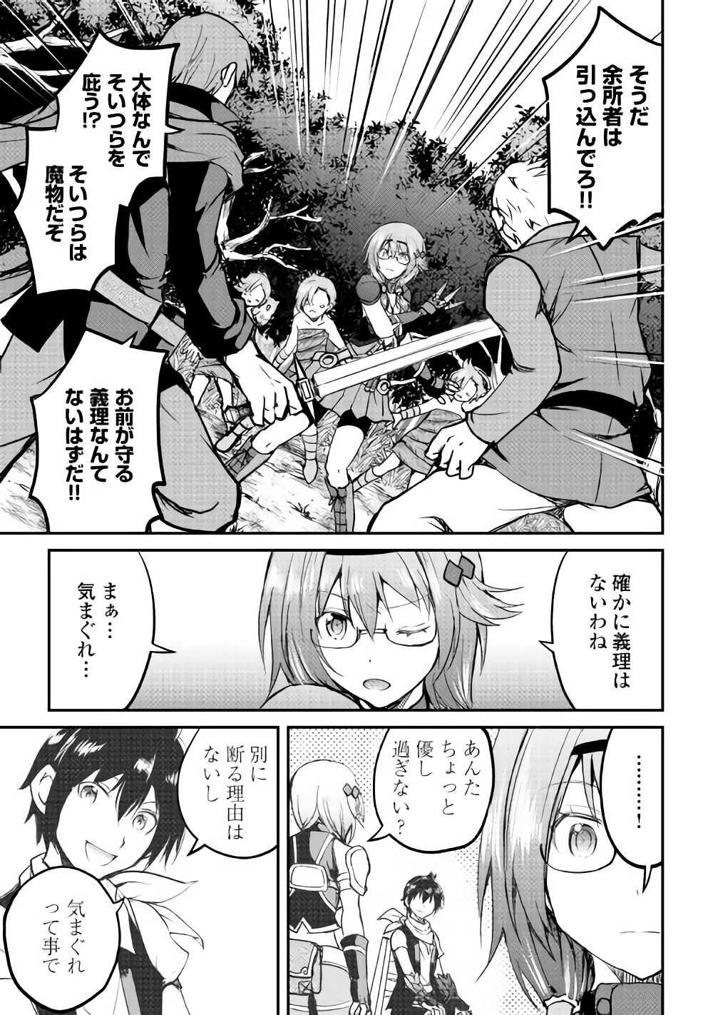 Maken no Daydreamer - Chapter 26 - Page 29