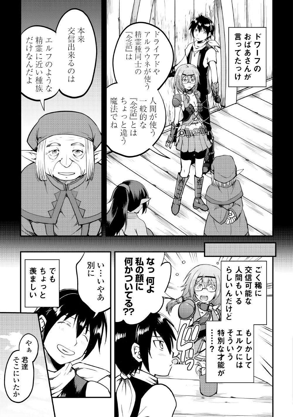 Maken no Daydreamer - Chapter 26 - Page 3