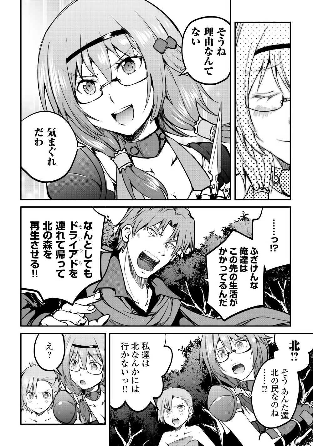 Maken no Daydreamer - Chapter 26 - Page 30