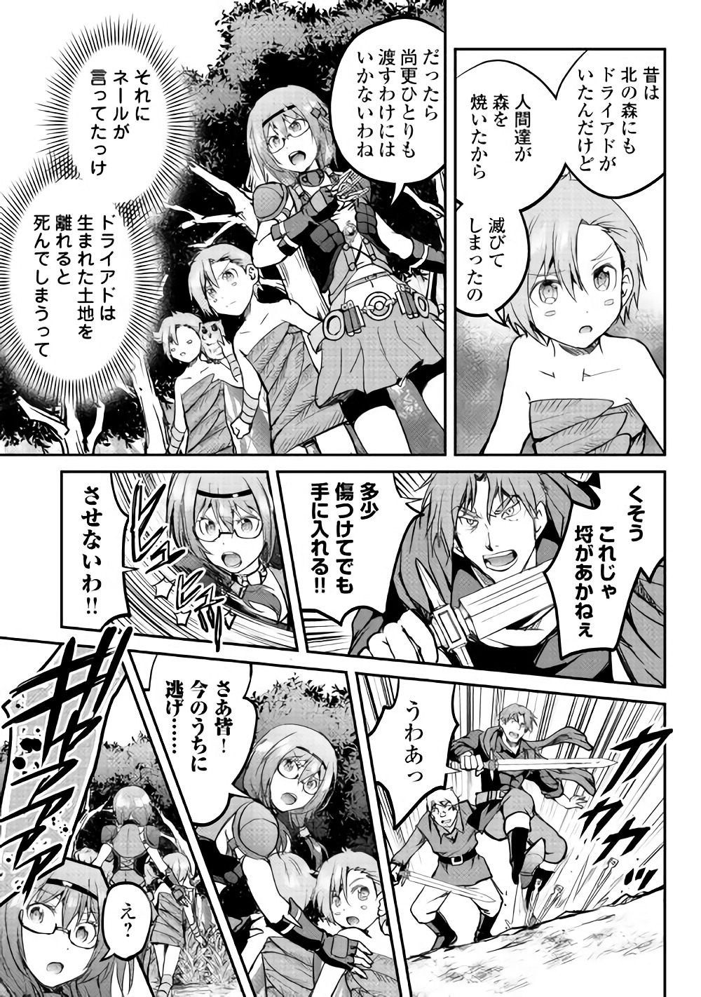 Maken no Daydreamer - Chapter 26 - Page 31