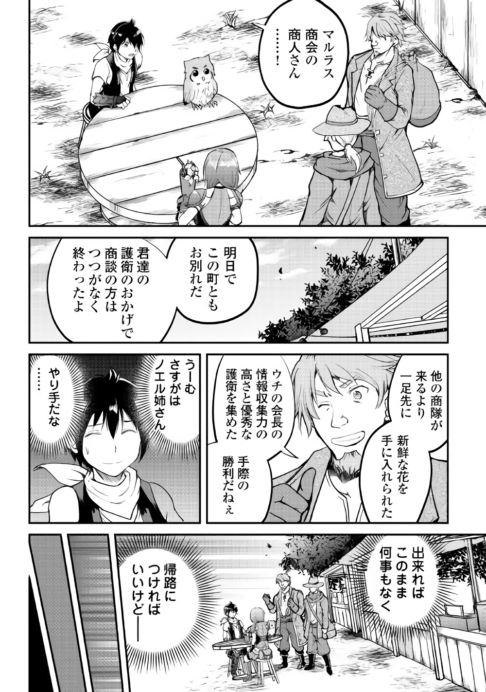 Maken no Daydreamer - Chapter 26 - Page 4