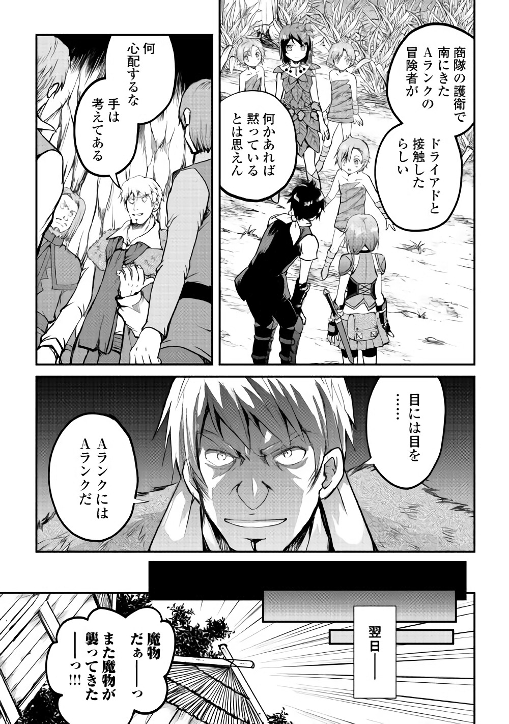 Maken no Daydreamer - Chapter 26 - Page 7