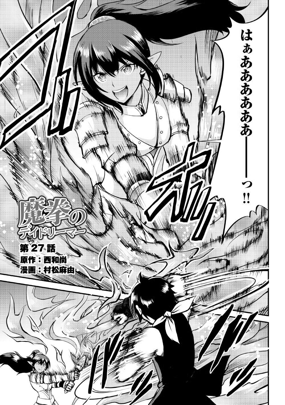 Maken no Daydreamer - Chapter 27 - Page 1