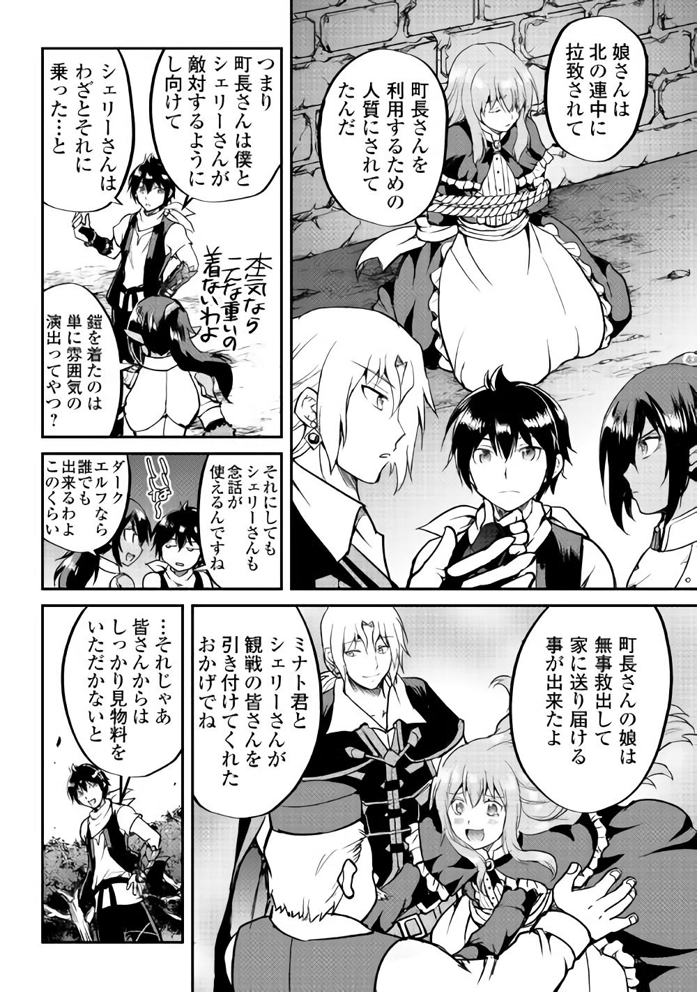 Maken no Daydreamer - Chapter 27 - Page 16