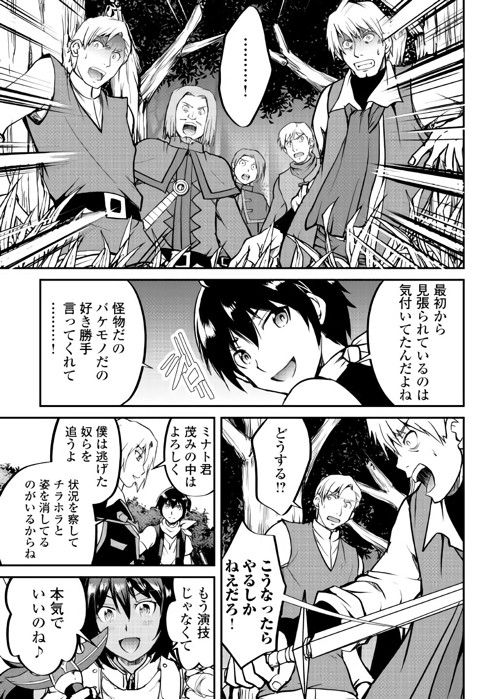 Maken no Daydreamer - Chapter 27 - Page 17