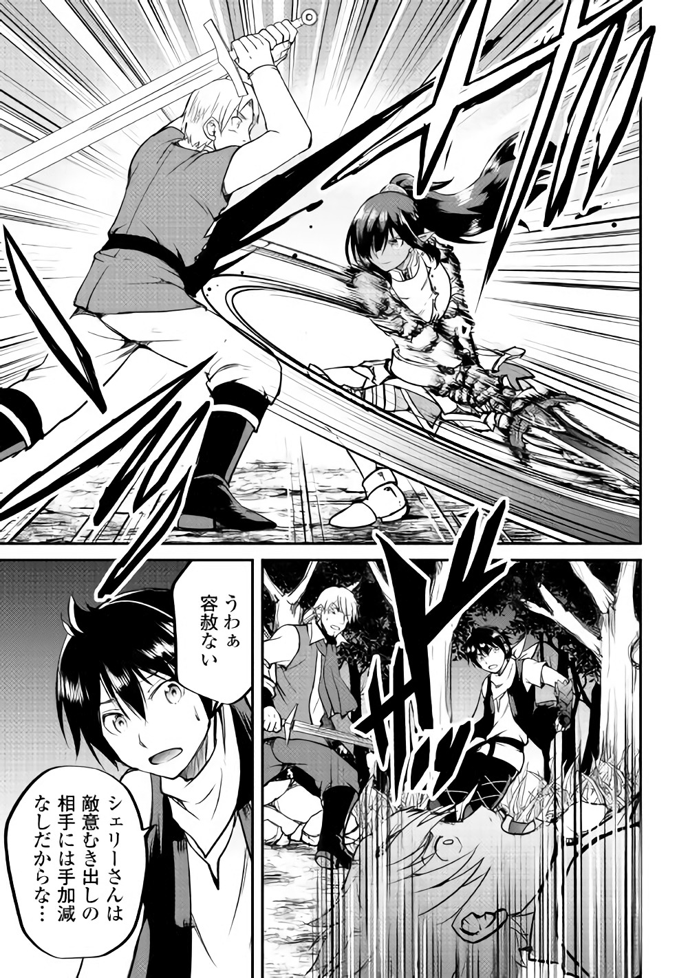 Maken no Daydreamer - Chapter 27 - Page 19