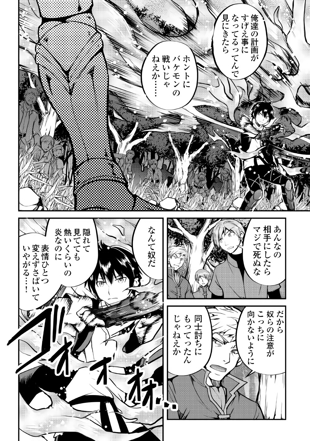 Maken no Daydreamer - Chapter 27 - Page 2