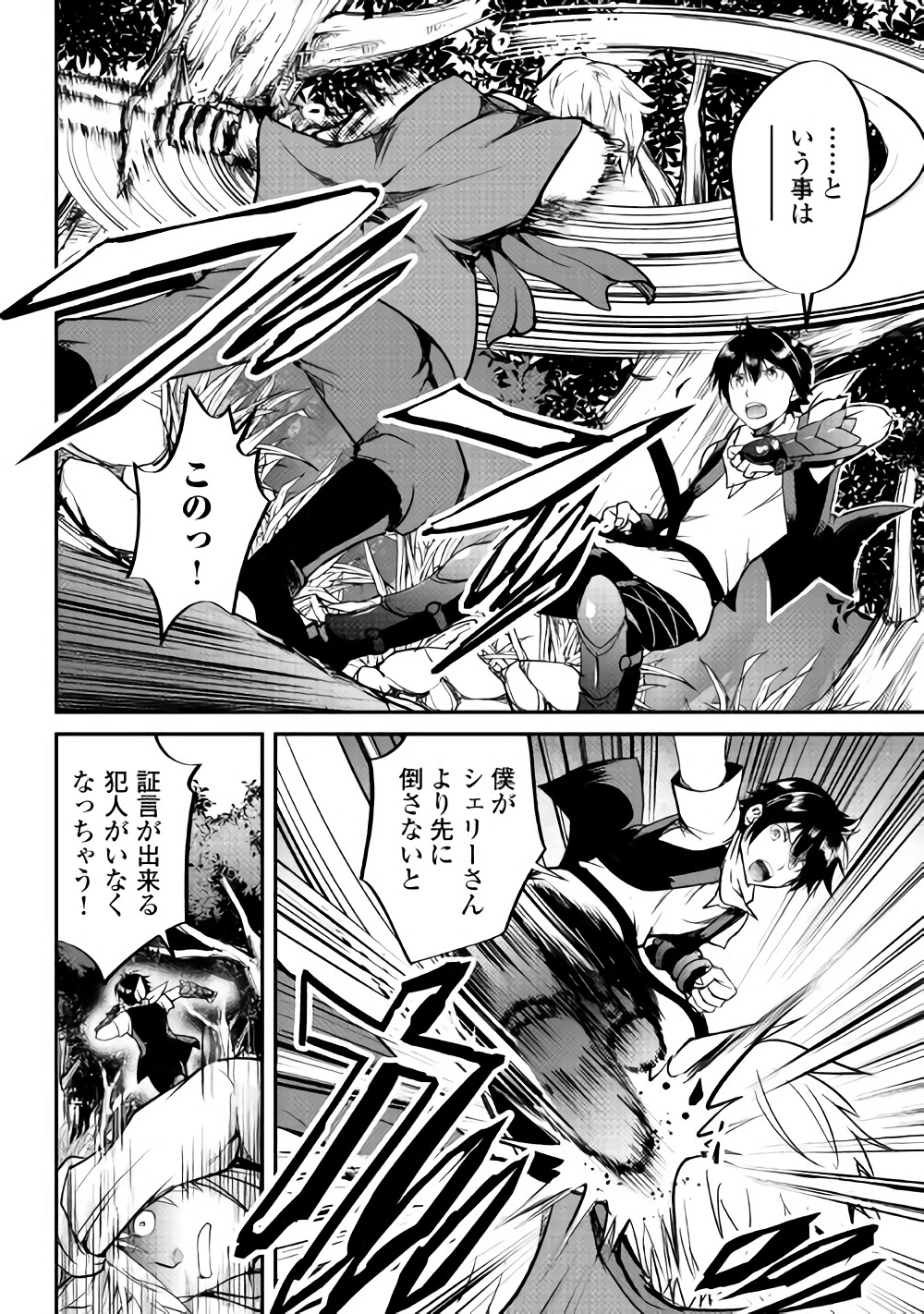 Maken no Daydreamer - Chapter 27 - Page 20