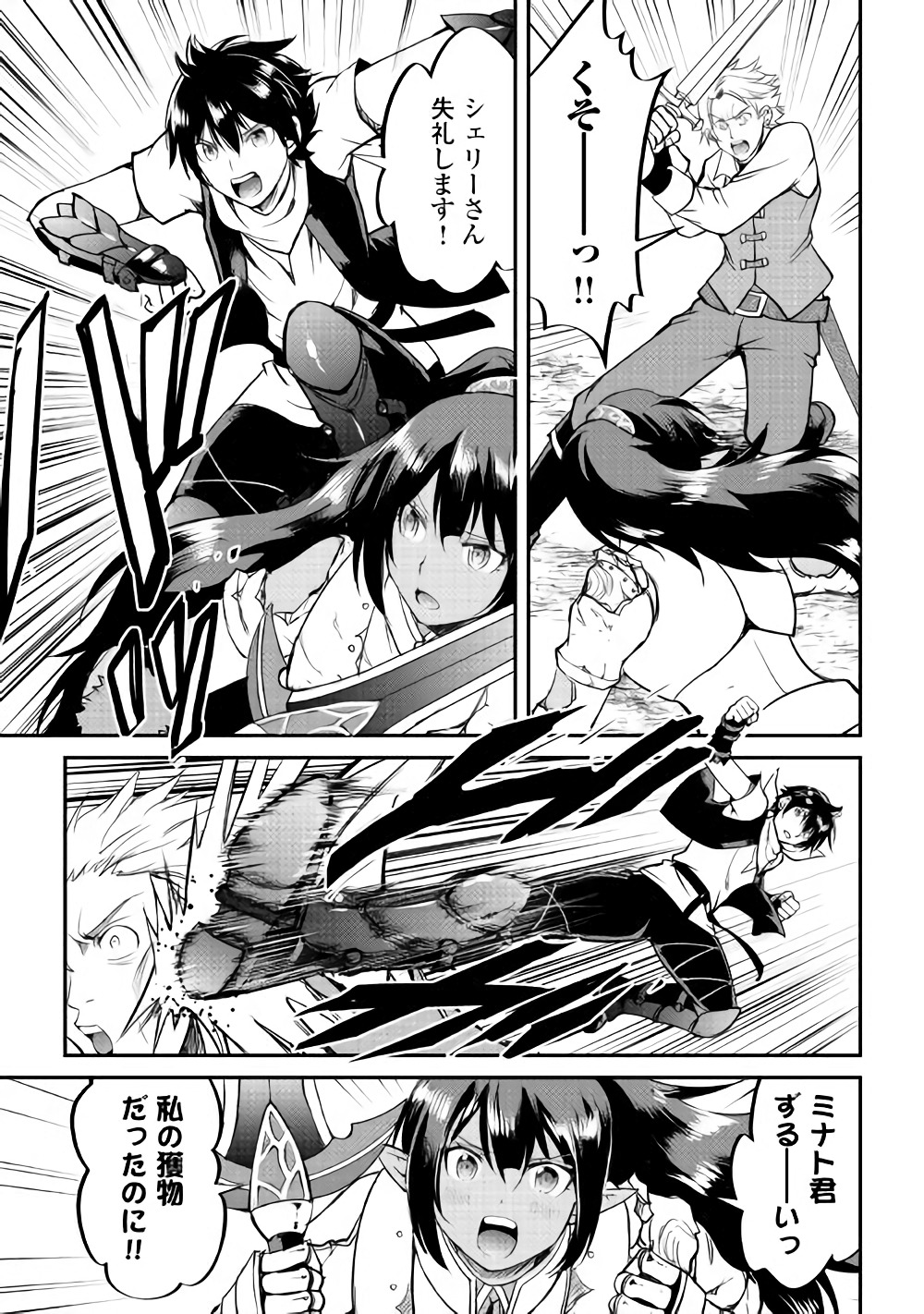 Maken no Daydreamer - Chapter 27 - Page 21