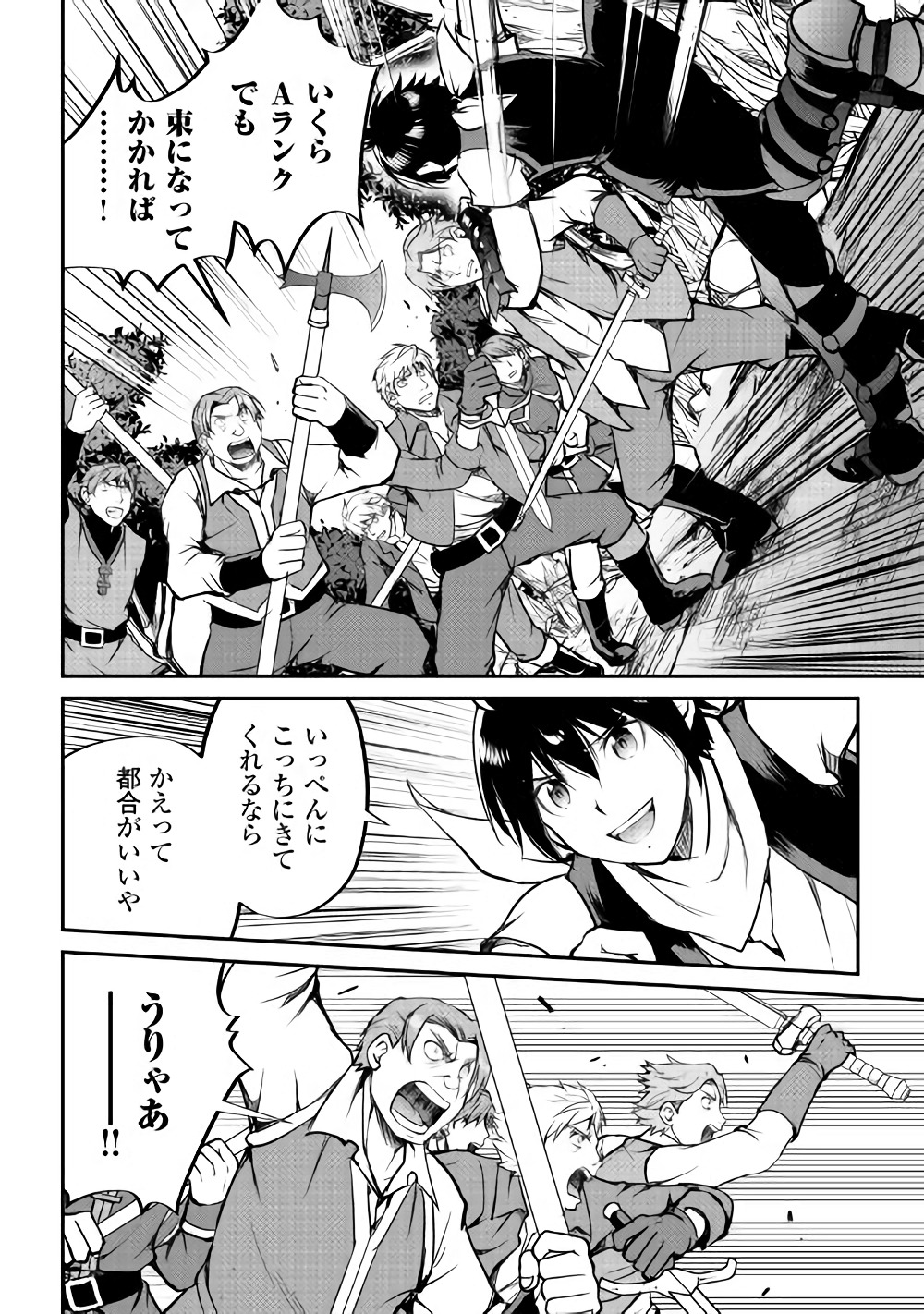 Maken no Daydreamer - Chapter 27 - Page 22
