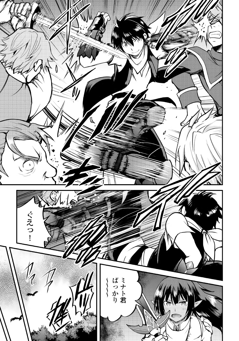Maken no Daydreamer - Chapter 27 - Page 23