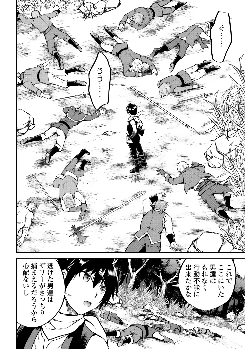 Maken no Daydreamer - Chapter 27 - Page 24
