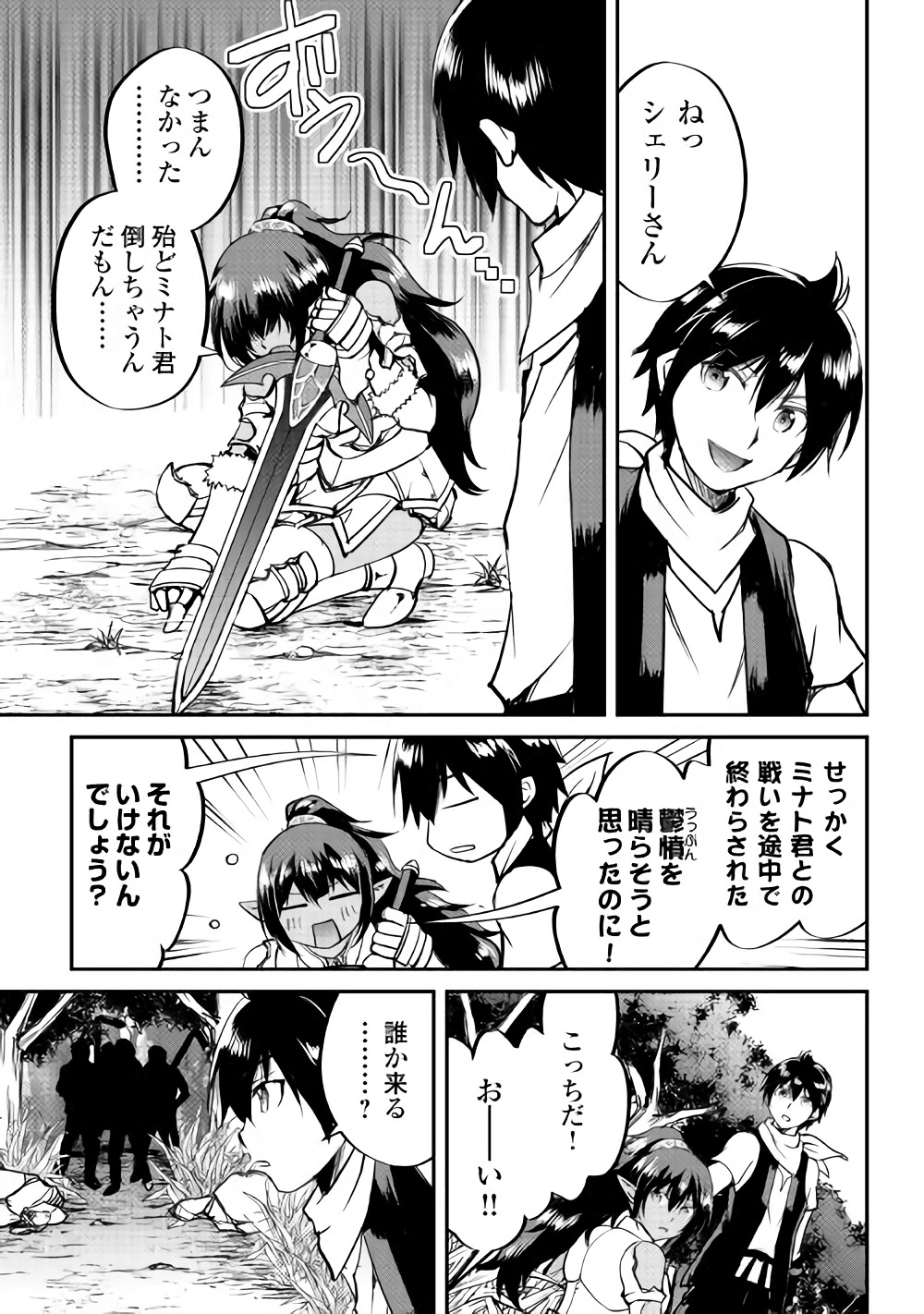 Maken no Daydreamer - Chapter 27 - Page 25