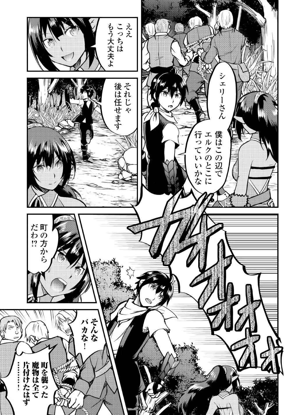 Maken no Daydreamer - Chapter 27 - Page 27