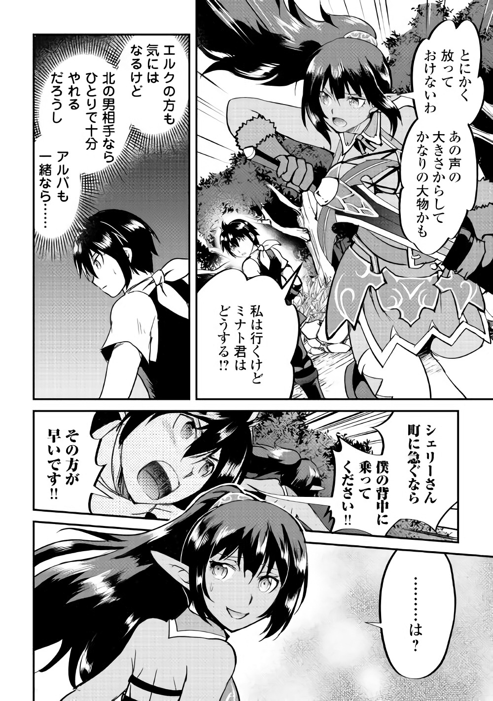Maken no Daydreamer - Chapter 27 - Page 28