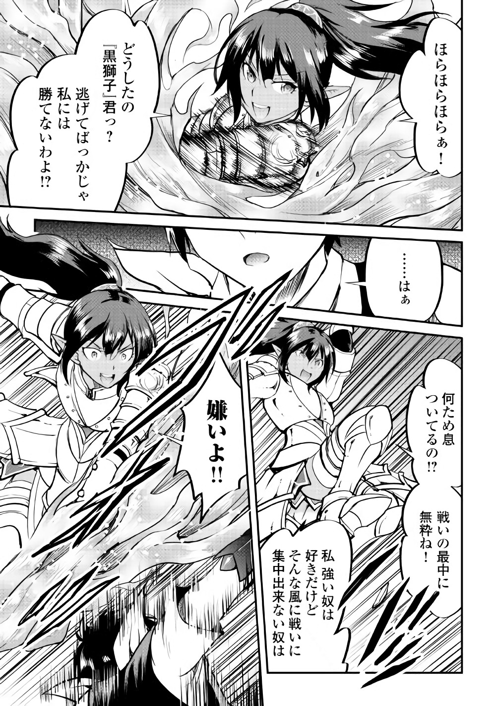 Maken no Daydreamer - Chapter 27 - Page 3