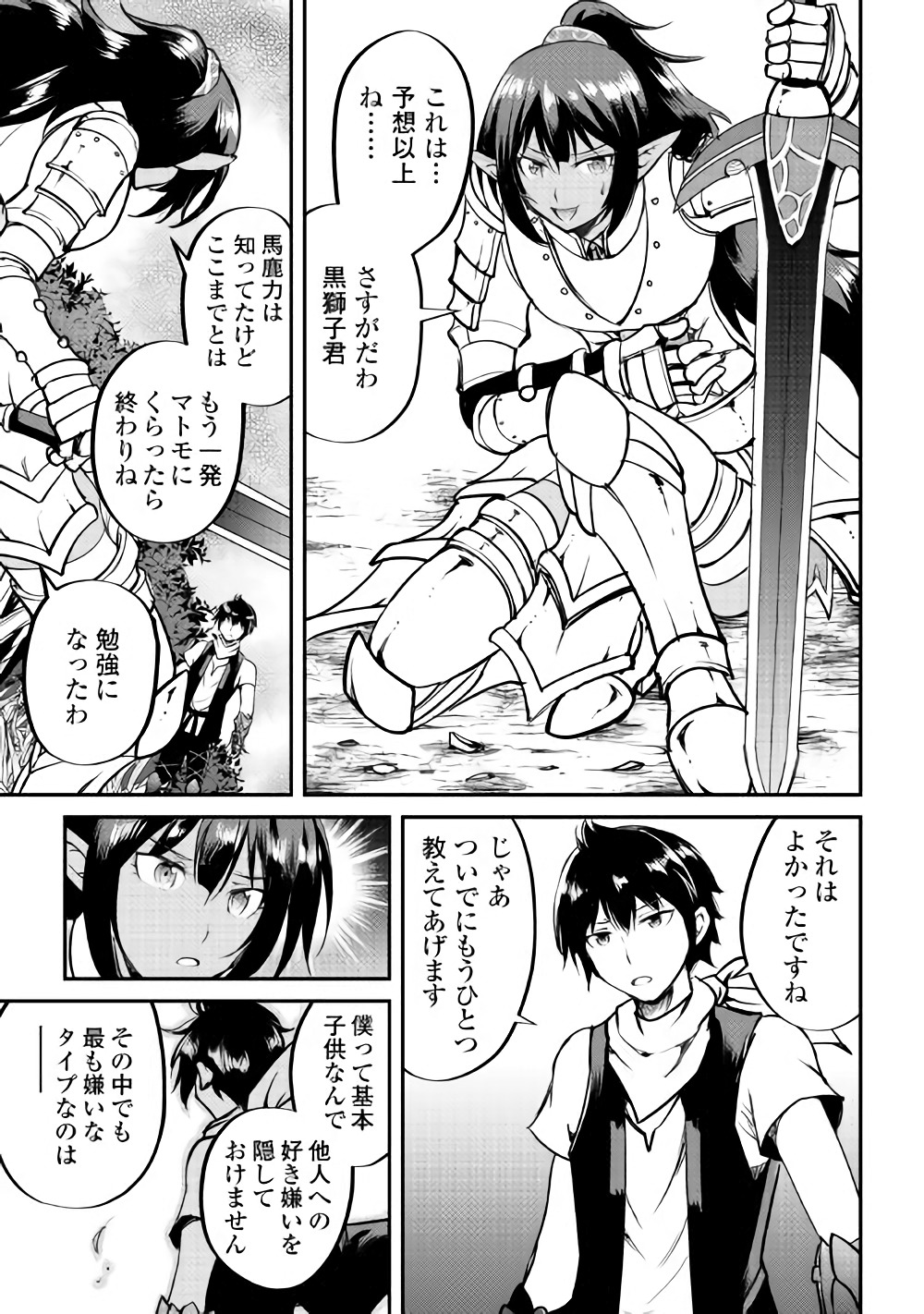 Maken no Daydreamer - Chapter 27 - Page 5