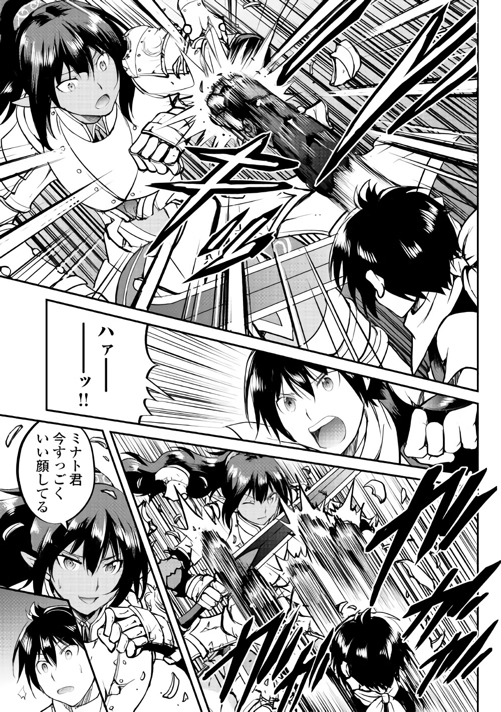 Maken no Daydreamer - Chapter 27 - Page 7