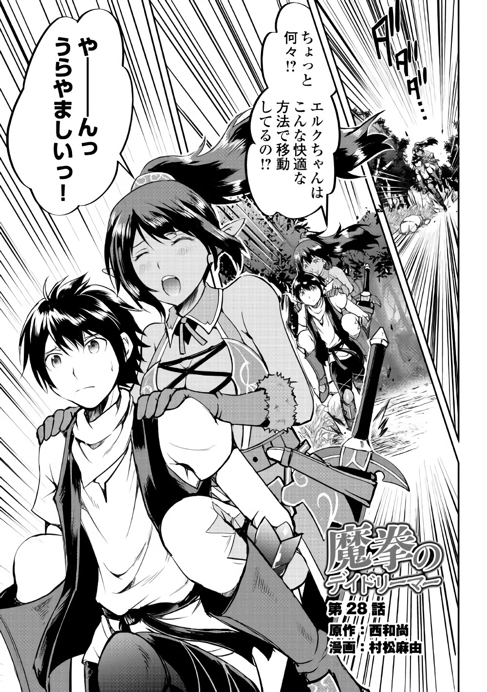 Maken no Daydreamer - Chapter 28 - Page 1