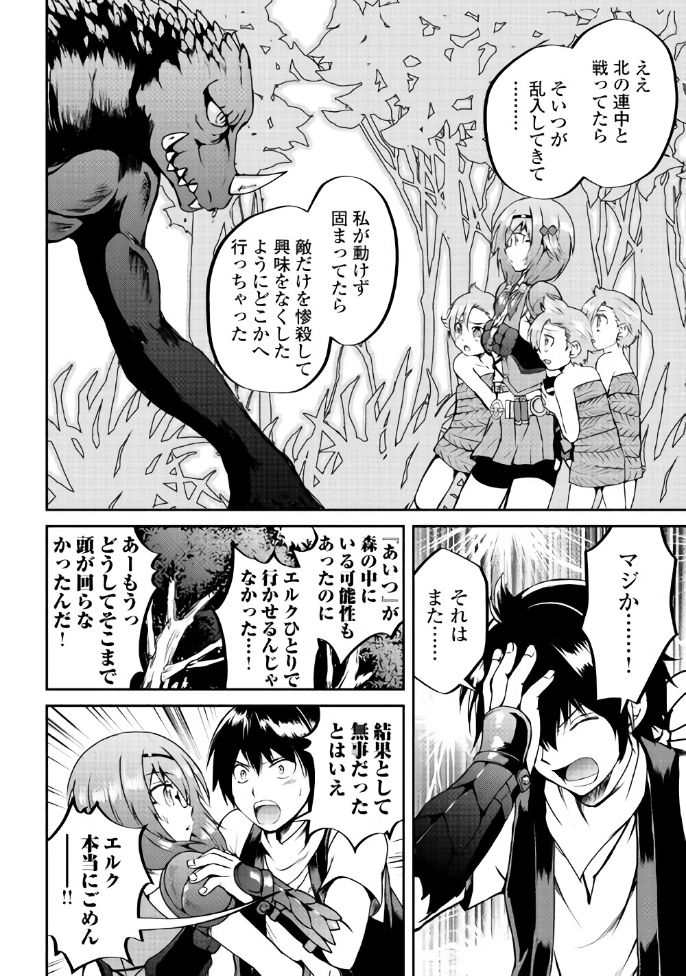 Maken no Daydreamer - Chapter 28 - Page 11
