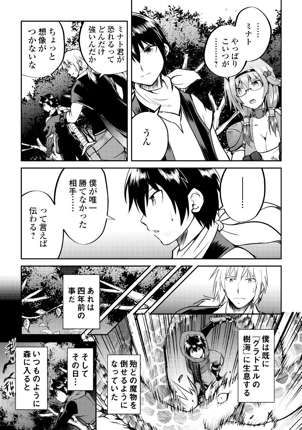 Maken no Daydreamer - Chapter 28 - Page 16