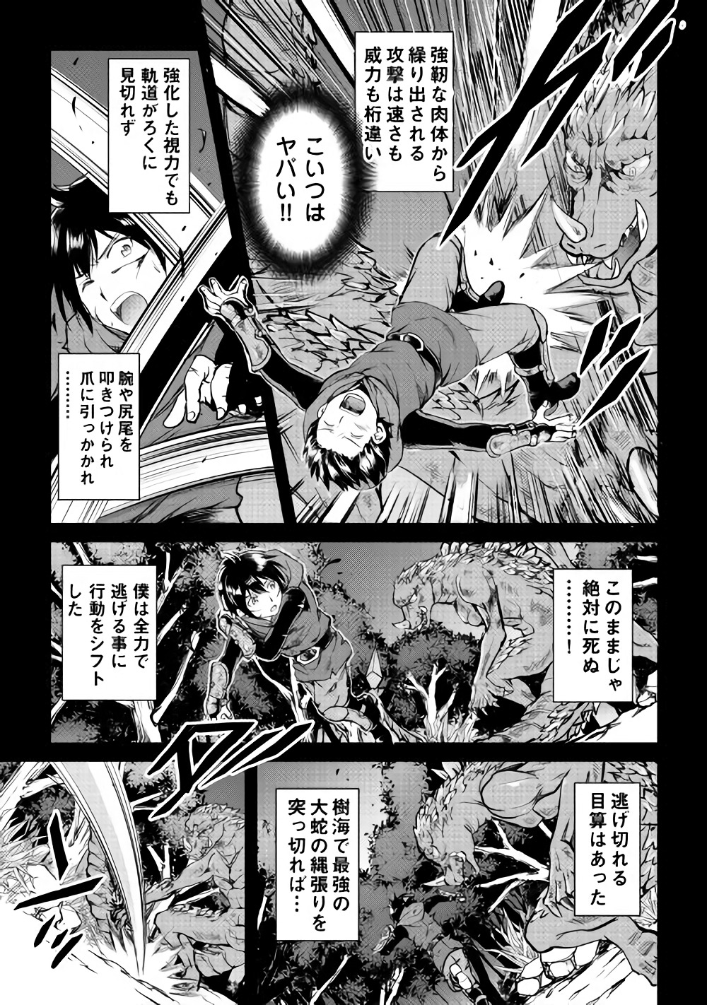 Maken no Daydreamer - Chapter 28 - Page 18
