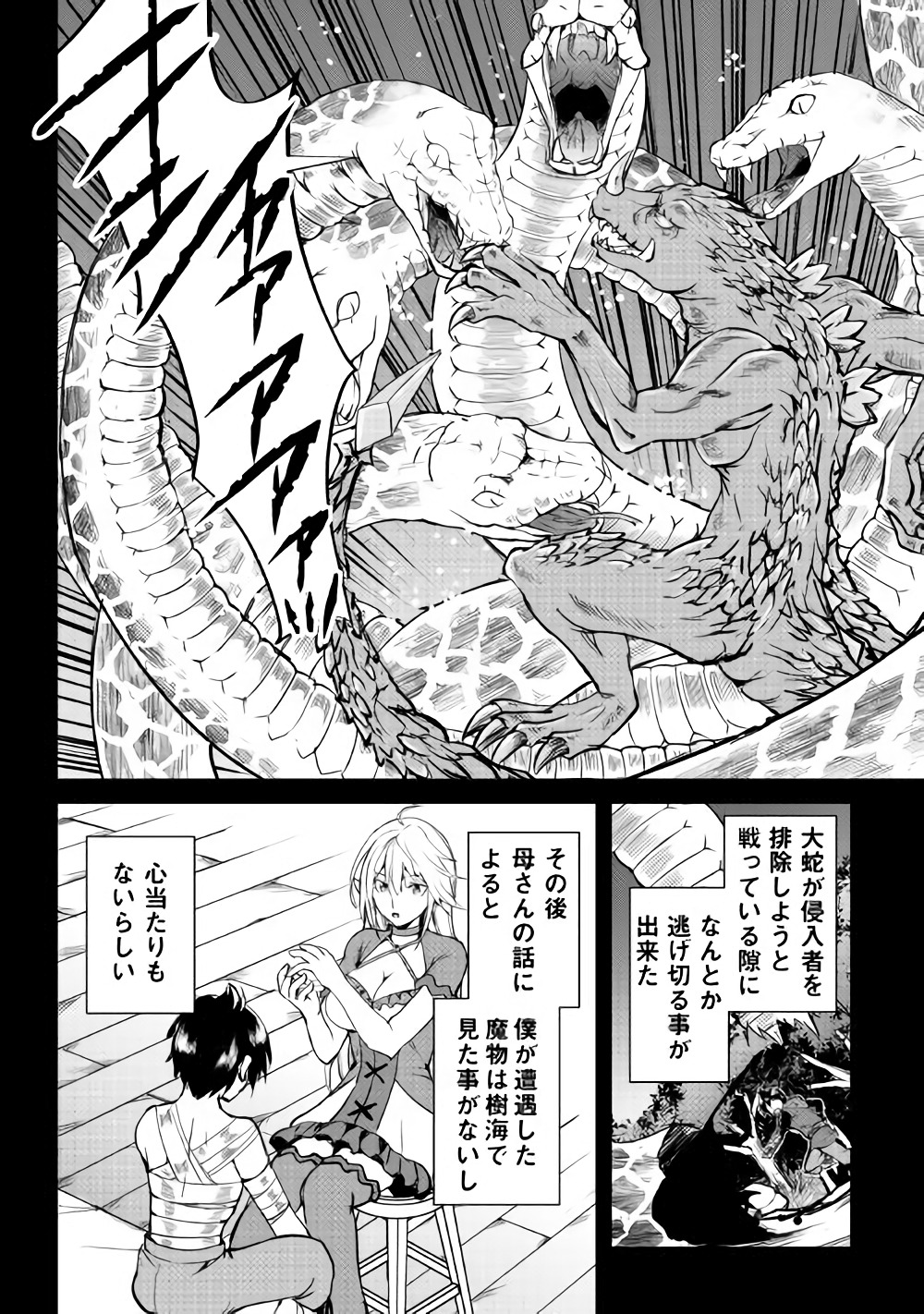 Maken no Daydreamer - Chapter 28 - Page 19