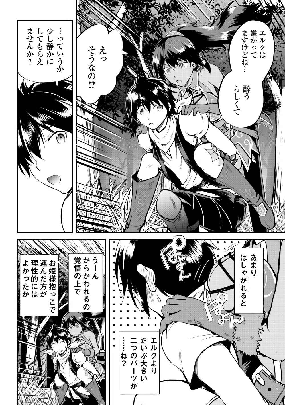 Maken no Daydreamer - Chapter 28 - Page 2