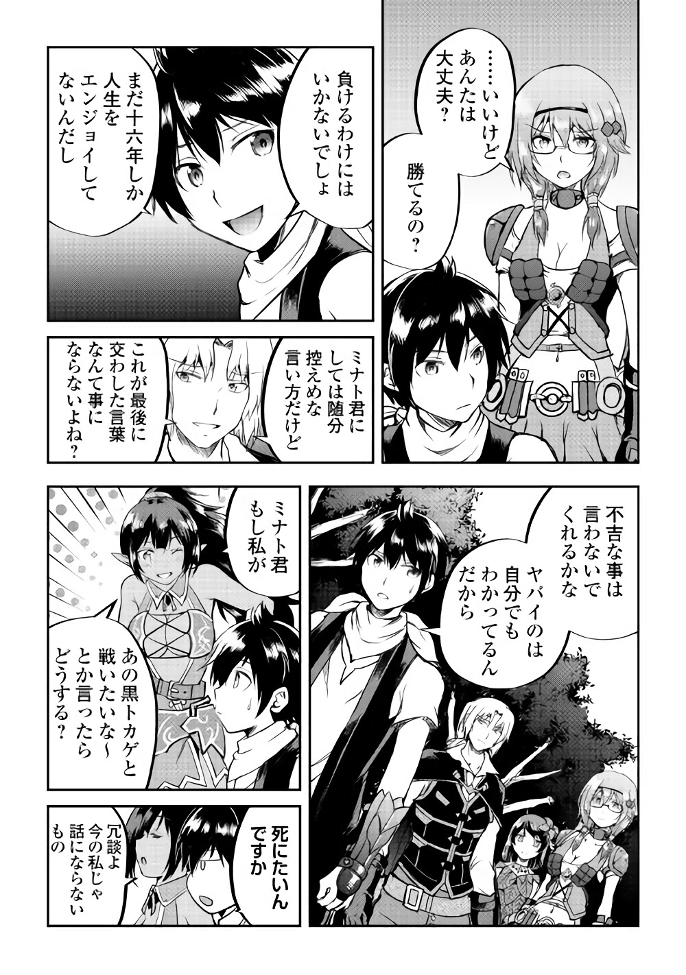 Maken no Daydreamer - Chapter 28 - Page 22