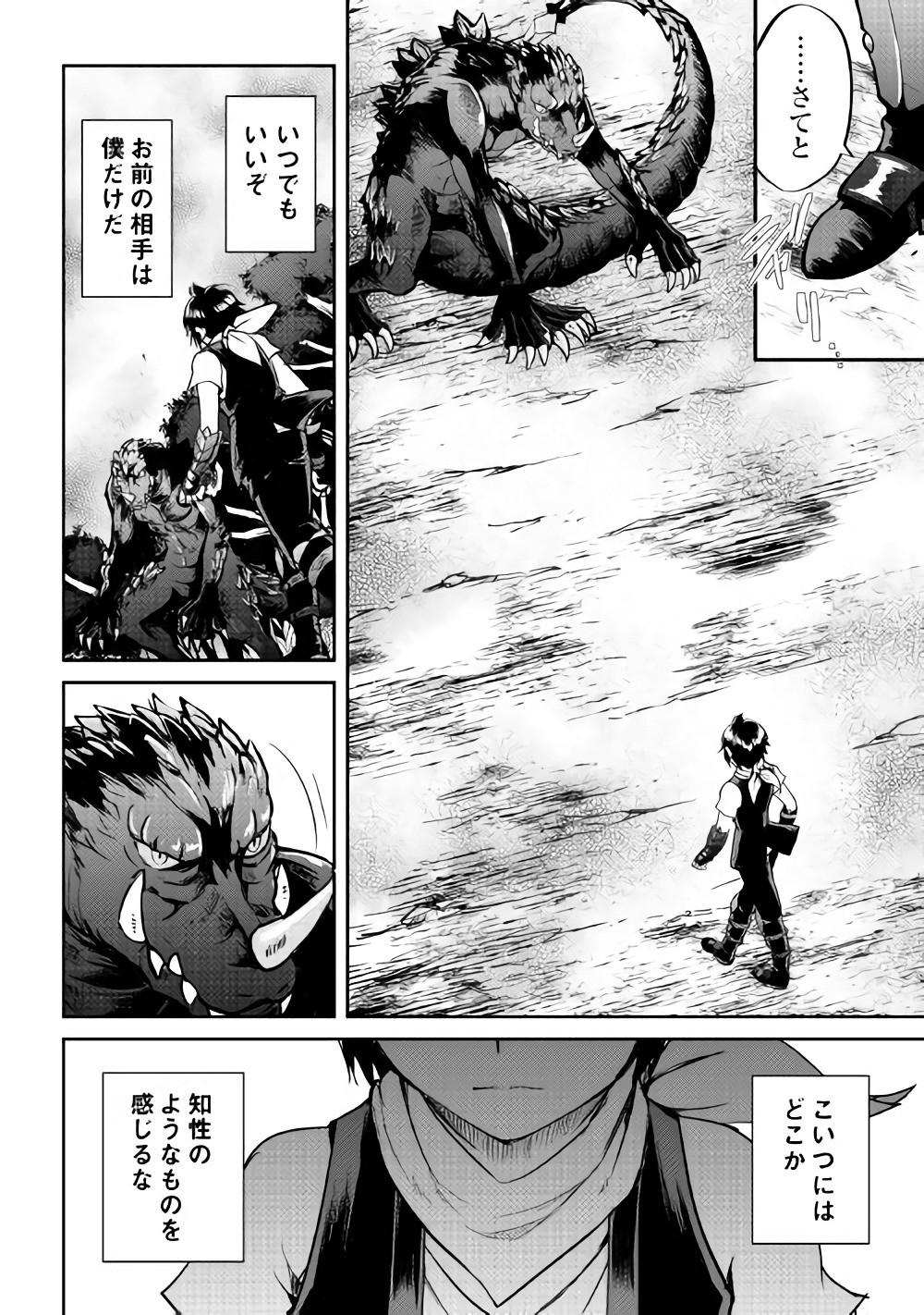 Maken no Daydreamer - Chapter 28 - Page 23