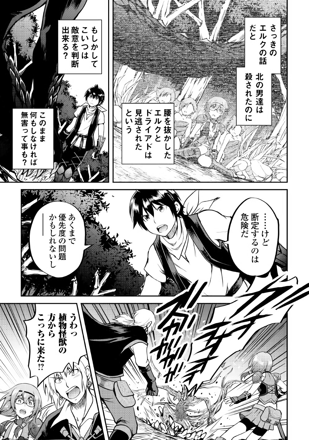 Maken no Daydreamer - Chapter 28 - Page 24