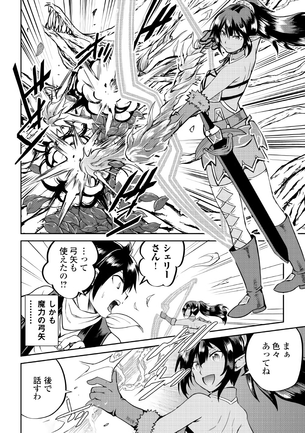 Maken no Daydreamer - Chapter 28 - Page 26
