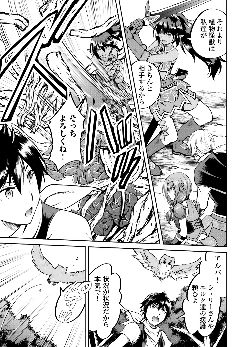 Maken no Daydreamer - Chapter 28 - Page 27