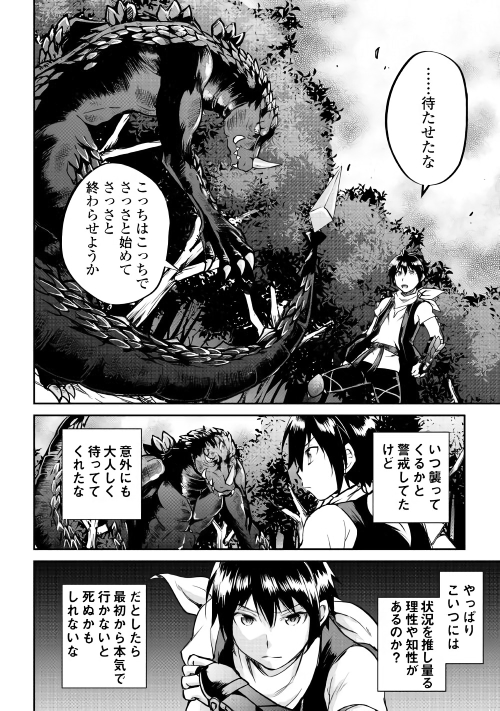Maken no Daydreamer - Chapter 28 - Page 28