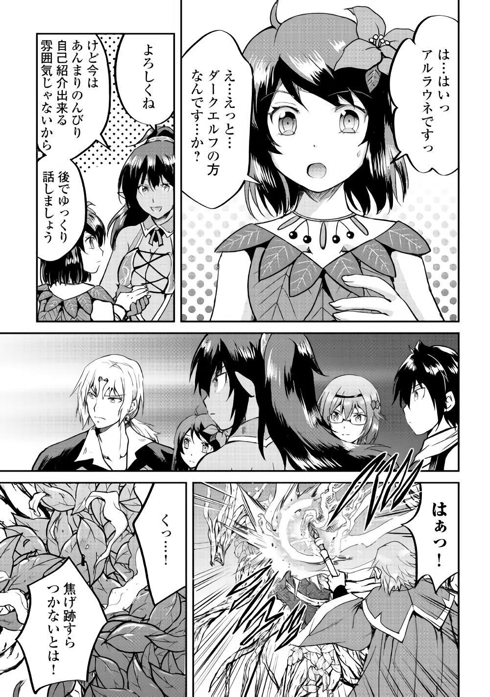 Maken no Daydreamer - Chapter 28 - Page 8