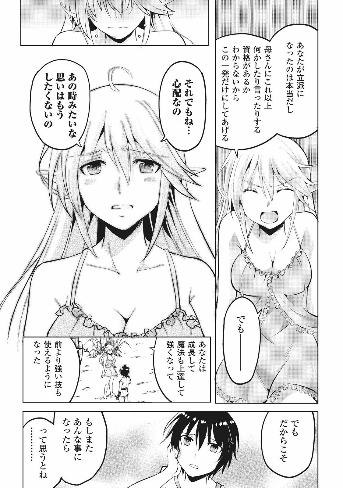 Maken no Daydreamer - Chapter 3 - Page 10