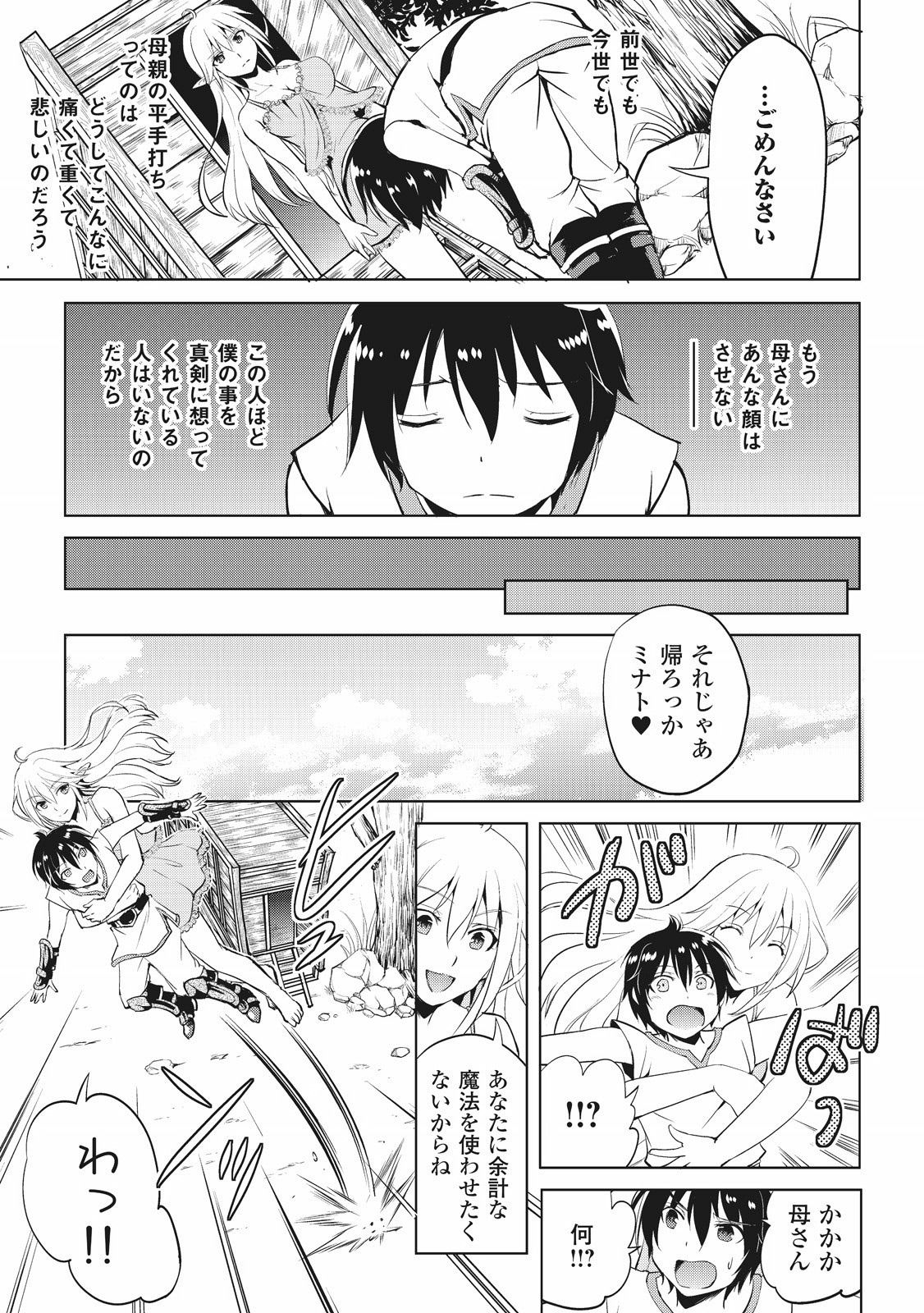 Maken no Daydreamer - Chapter 3 - Page 11