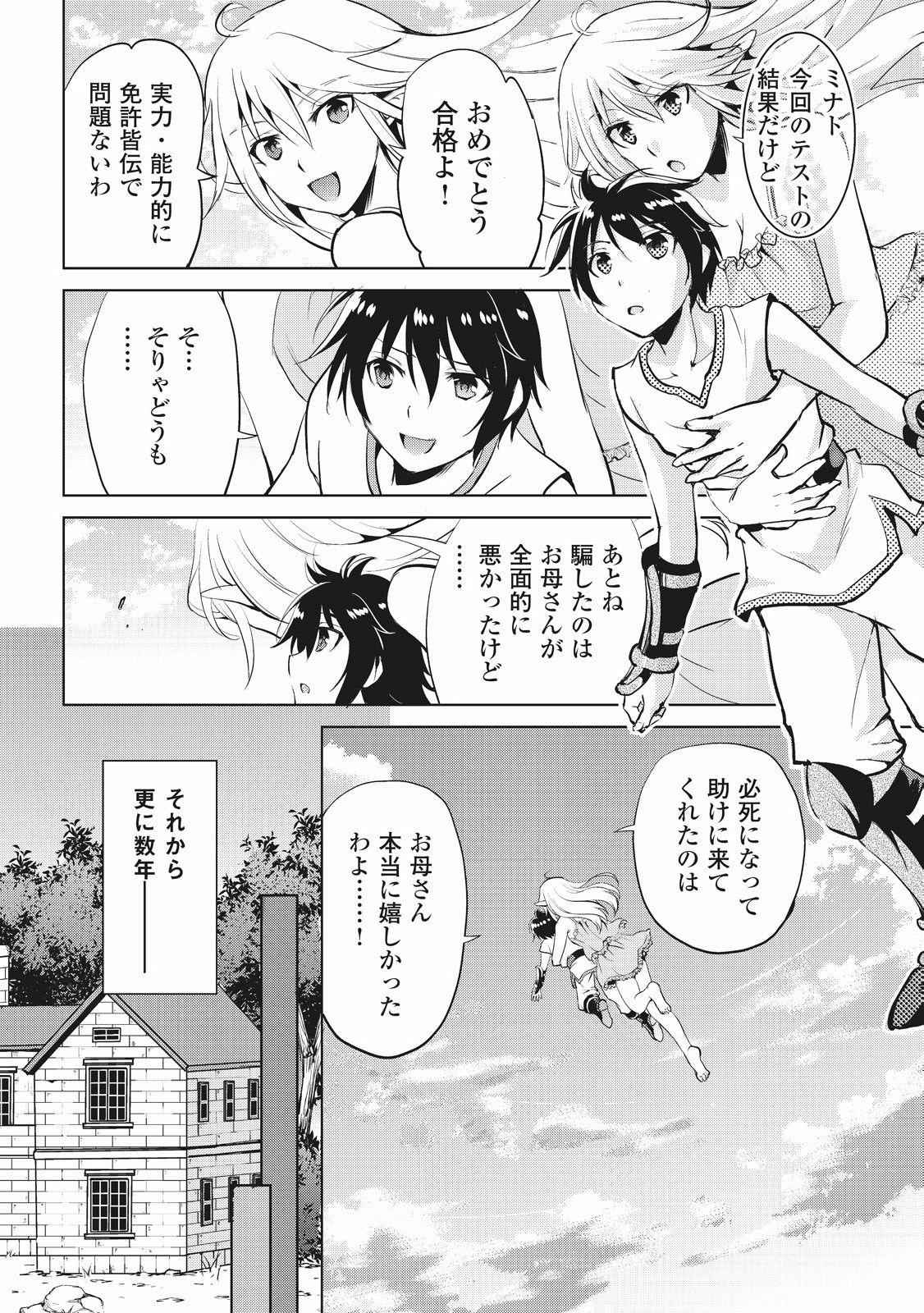 Maken no Daydreamer - Chapter 3 - Page 12