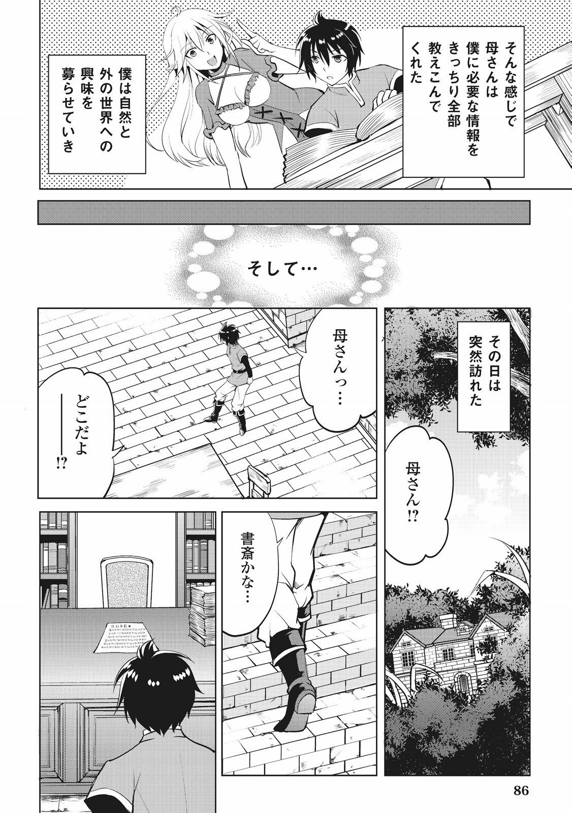 Maken no Daydreamer - Chapter 3 - Page 14