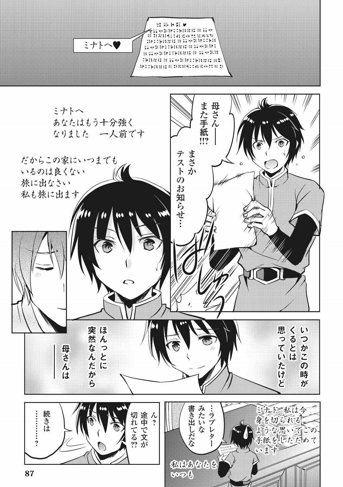 Maken no Daydreamer - Chapter 3 - Page 15