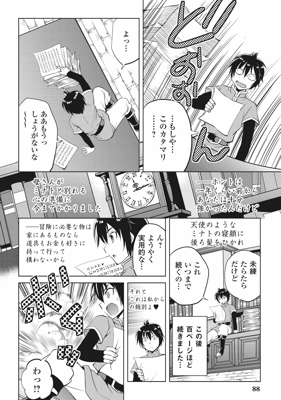 Maken no Daydreamer - Chapter 3 - Page 16