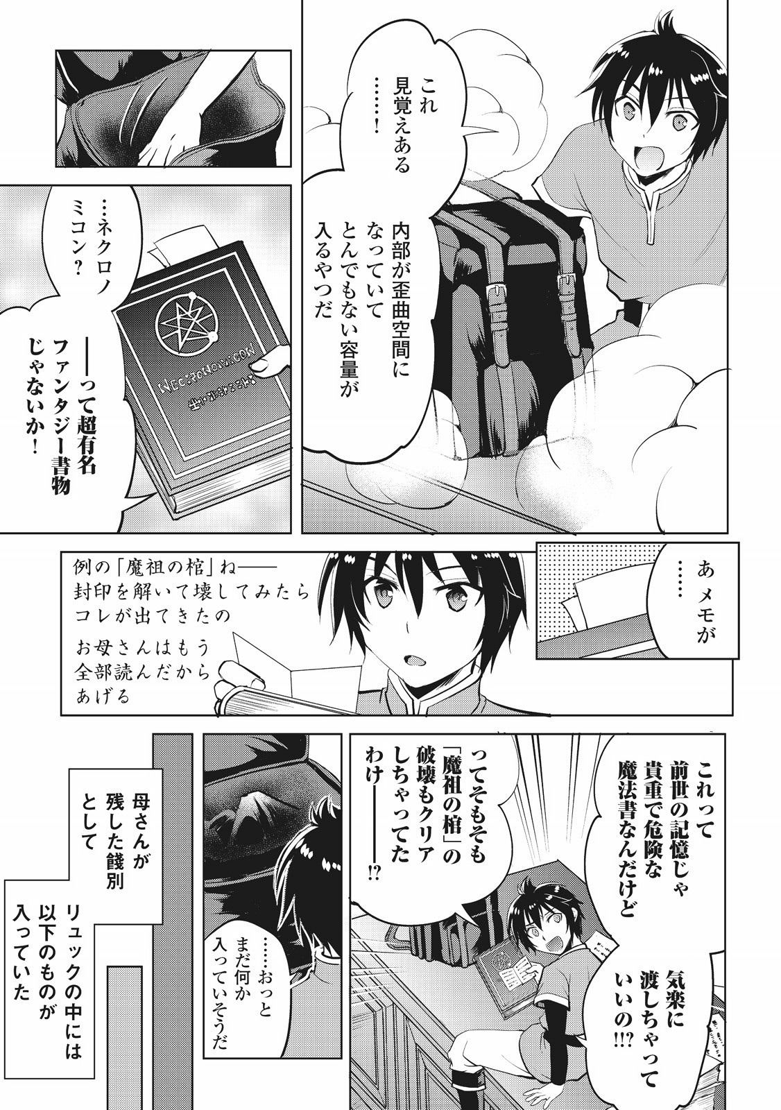 Maken no Daydreamer - Chapter 3 - Page 17