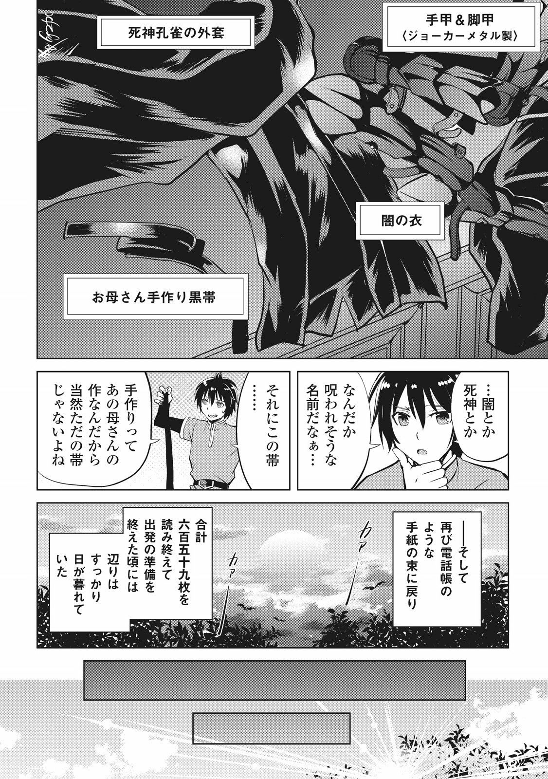Maken no Daydreamer - Chapter 3 - Page 18