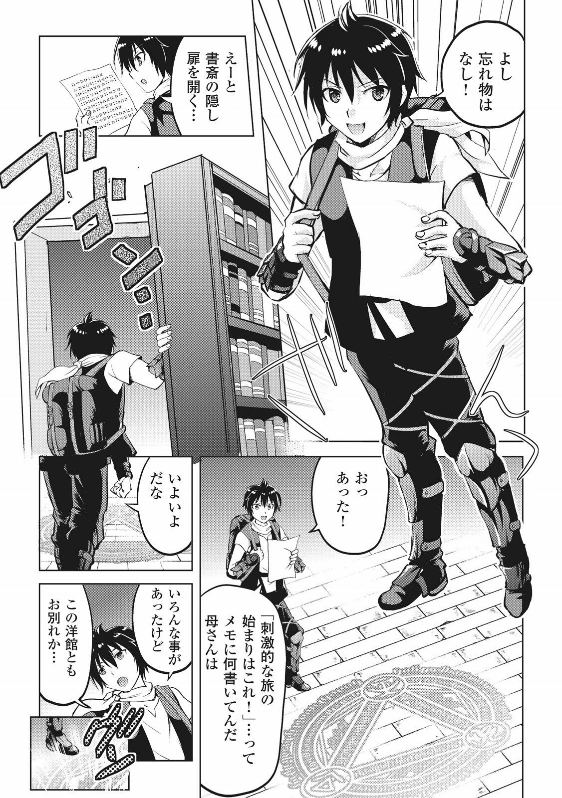 Maken no Daydreamer - Chapter 3 - Page 19