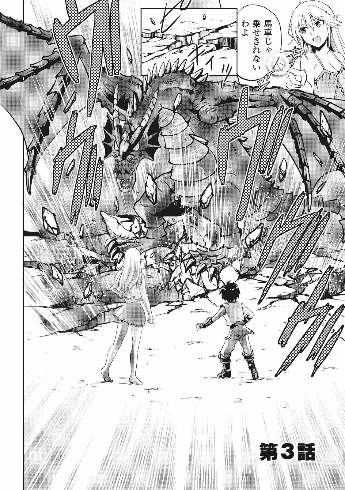 Maken no Daydreamer - Chapter 3 - Page 2